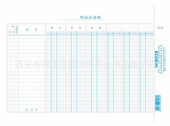 【会议用品礼品莱特6116十六栏明细分类账莱