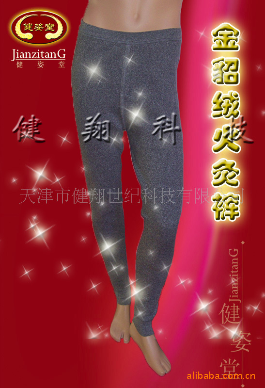 金貂絨火灸褲1
