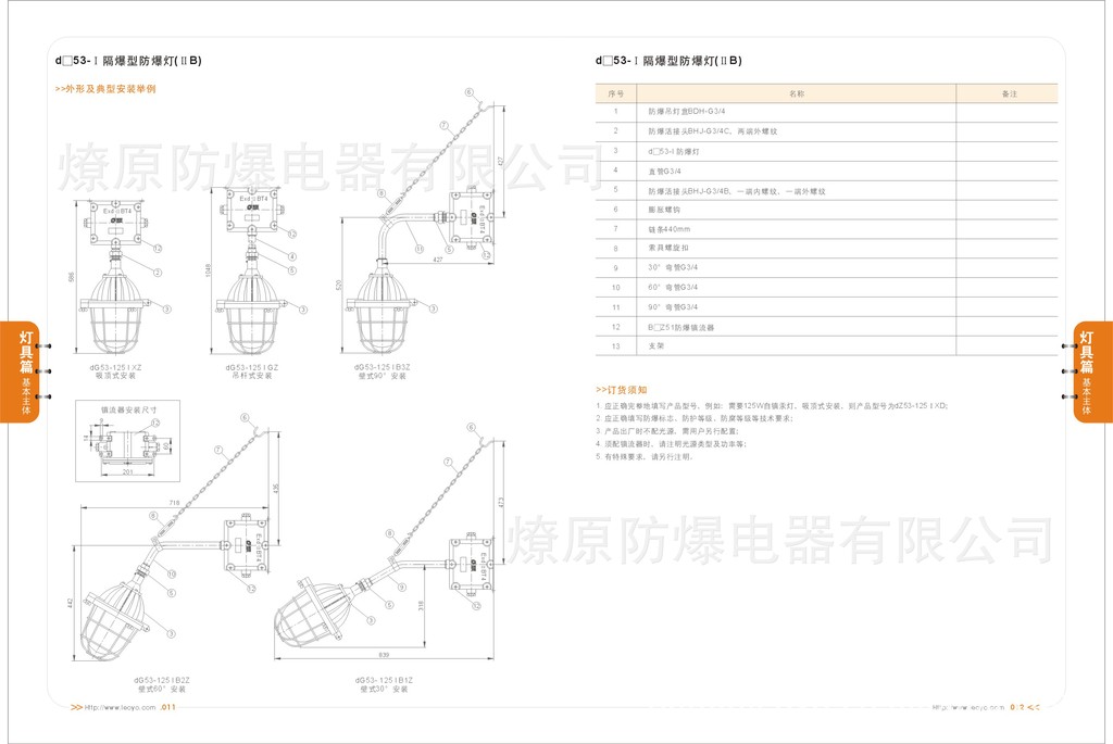 dB53-200I防爆燈011-012