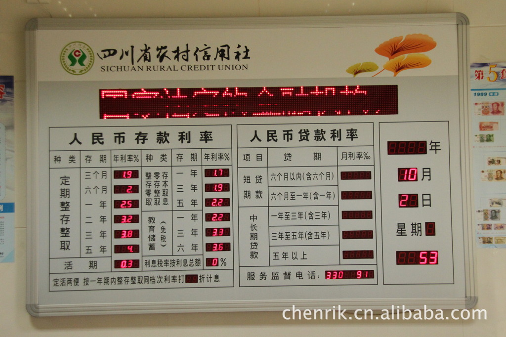 铭牌-中国信合 农村信用社电子利率牌 带移动字