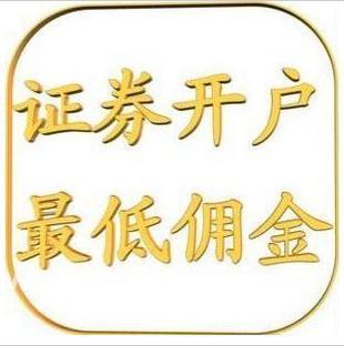 中山湛江茂名江门阳江汕尾股票证券开户20万