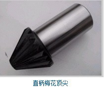 AFT高速精密回转顶尖产于德国精度0.003m