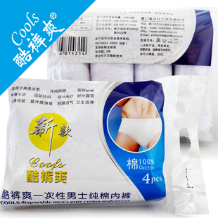 酷裤爽]新款男士一次性纯棉内裤4条装供应一次