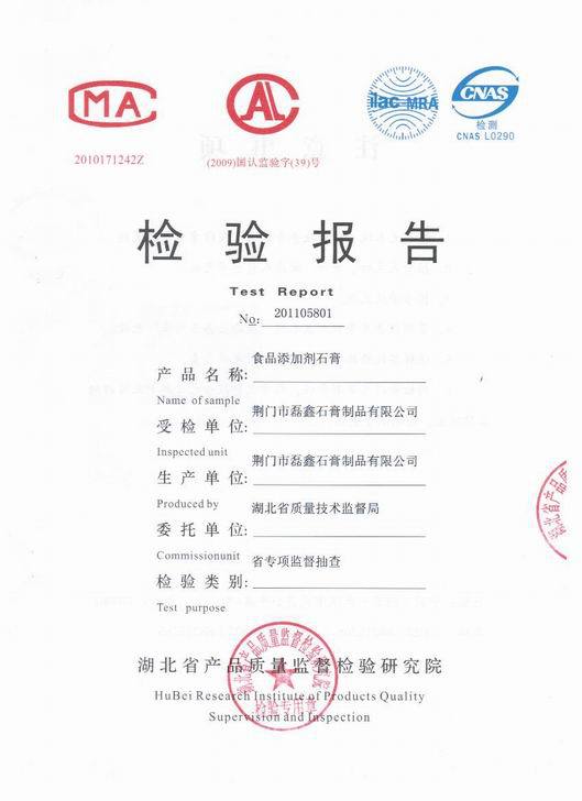 磊鑫石膏食品添加剂硫酸钙产品中非食用物质添