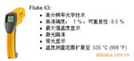 F63美国福禄克红外测温仪Fluke63红外线测温仪Fluke-63