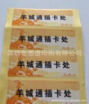 深圳厂家供应凸版亚膜PVC不干胶