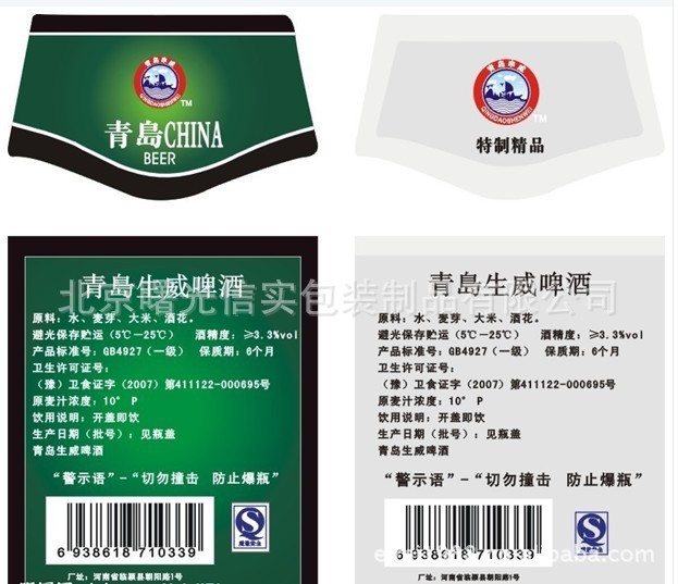 专业生产 青岛啤酒印刷标签 pvc不干胶标贴