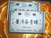 【批发供应】03年临沧古树(生)普洱茶青砖 滇普茶厂