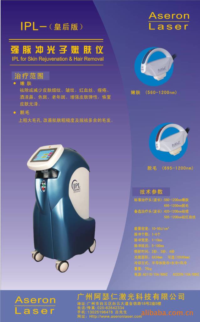 供应以色列皇后(queen)ipl强脉冲嫩肤脱毛祛斑美容仪