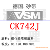 ���¹�VSM������̼����CK742J�ѻ�ĥ��ɰ�� ��ĥӲ�����ѺϽ�ר��