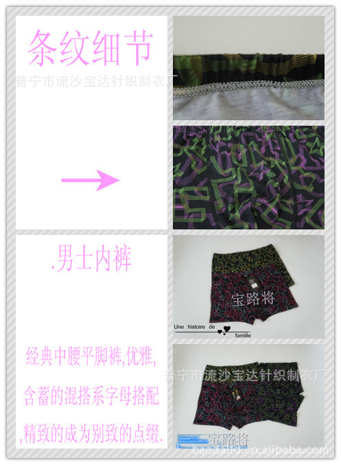 <em>男士</em>平脚<em>内裤</em> <em>宝路</em>将坚持以品质为中心 以时尚