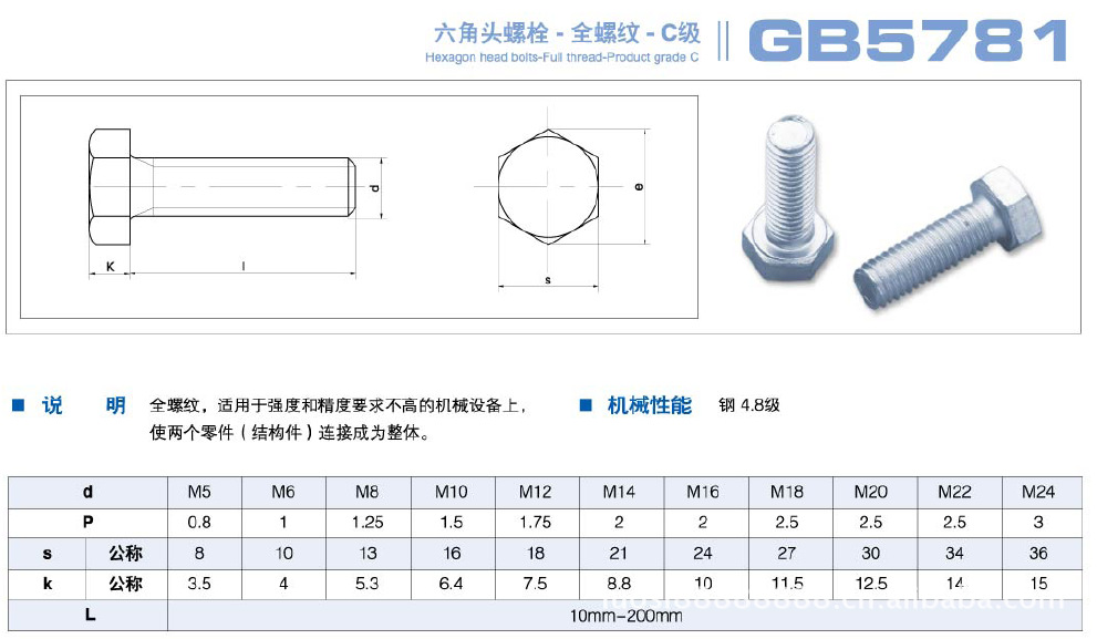 六角头螺栓 全螺纹 c级/外六角全牙螺丝 4.8级 gb5781