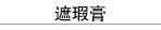 ��覸�