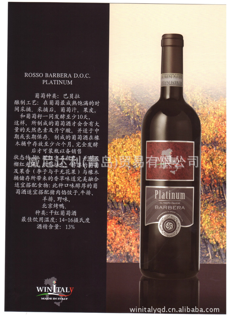 供应意大利原装进口白金巴贝拉干红葡萄酒 进口葡萄酒