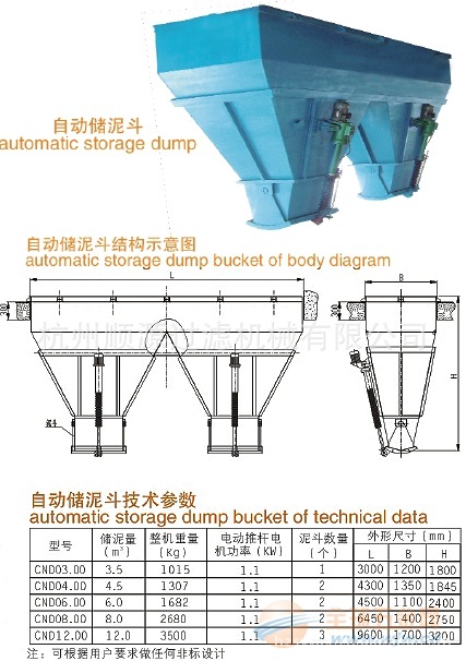 顺源液压储泥斗1