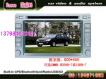 供应 荣威W5 专车专用DVD GPS 导航 蓝牙 IPOD 数字电视