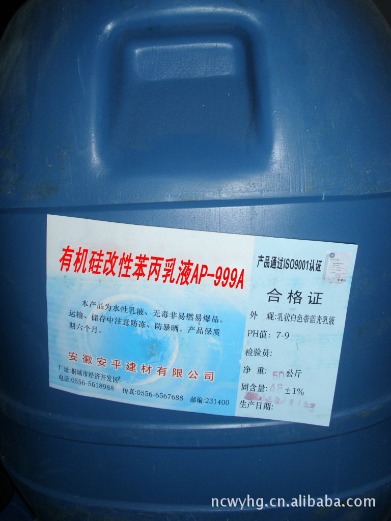 厂家直销有机硅改性苯丙乳液ap-999a