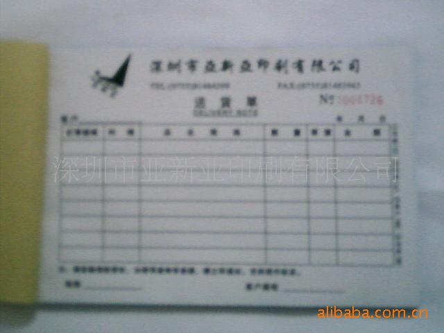 无碳纸送货单|采购单|入库单|两联|三两|四联单据