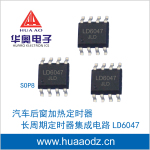 后窗加热定时器/长周期定时器集成电路IC LD6047 U6047B U6047
