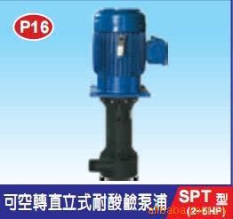 塑宝泵-立式槽内泵SP系列