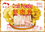 蟹肉粉(海鲜调味品)