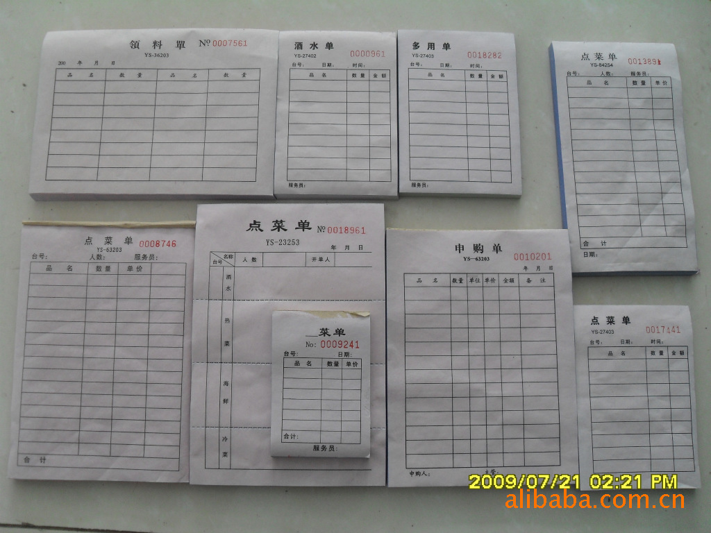 其他文化、印刷用纸-联单,表格,点菜单。-其他