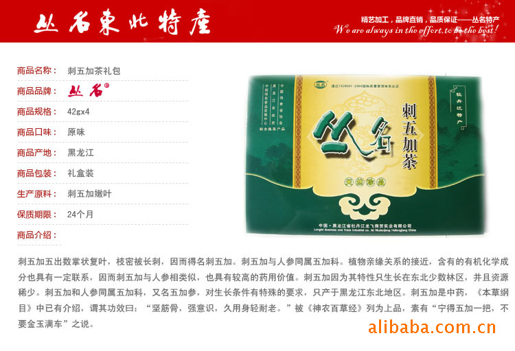 他茶叶-丛名 刺五加茶 礼包安神补脑 助睡眠 省