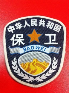 其他标签、标牌-大量低价供应保卫臂章 保安保