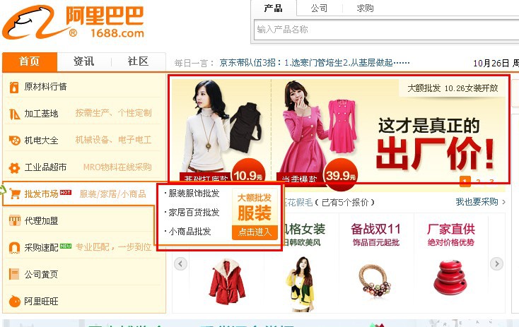 【大额 批发 揭露内幕】淘宝金冠服饰 卖家 进 货源 