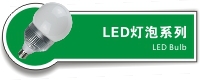 LED����ϵ��