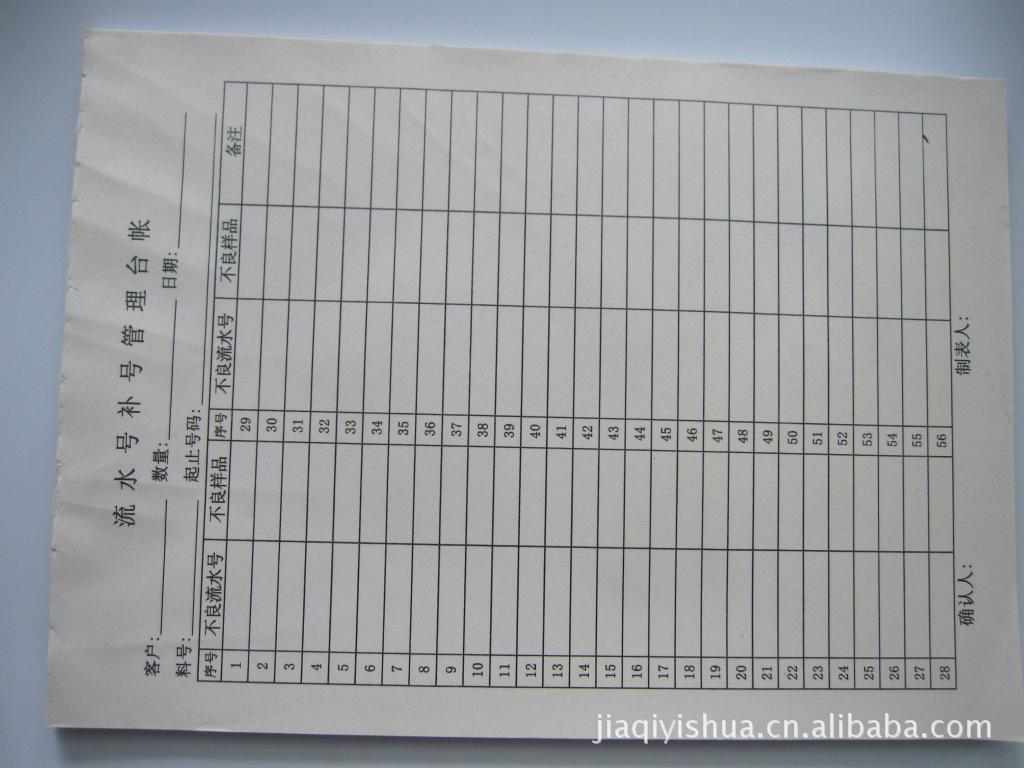 凭证、报表-深圳龙华嘉淇报表、入库单、收据