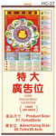 供应2012年广告促销礼品餐馆仿藤挂历年历