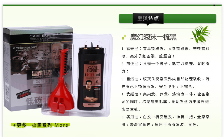 【优质推荐】供应昌义生态正品魔发泡沫一梳黑