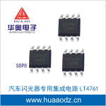 汽车闪光器集成电路IC LT4761 U2043 U2043B U6043 U6043B