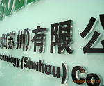 广告招牌制作,水晶字,钛金字,烤漆字,公司背景墙,形象墙,亚克力