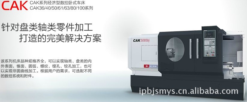 供应沈阳数控车床CAK5085