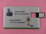 ~精品推薦供應多種高質量高品質的卡片u盤優盤批發廣告名片