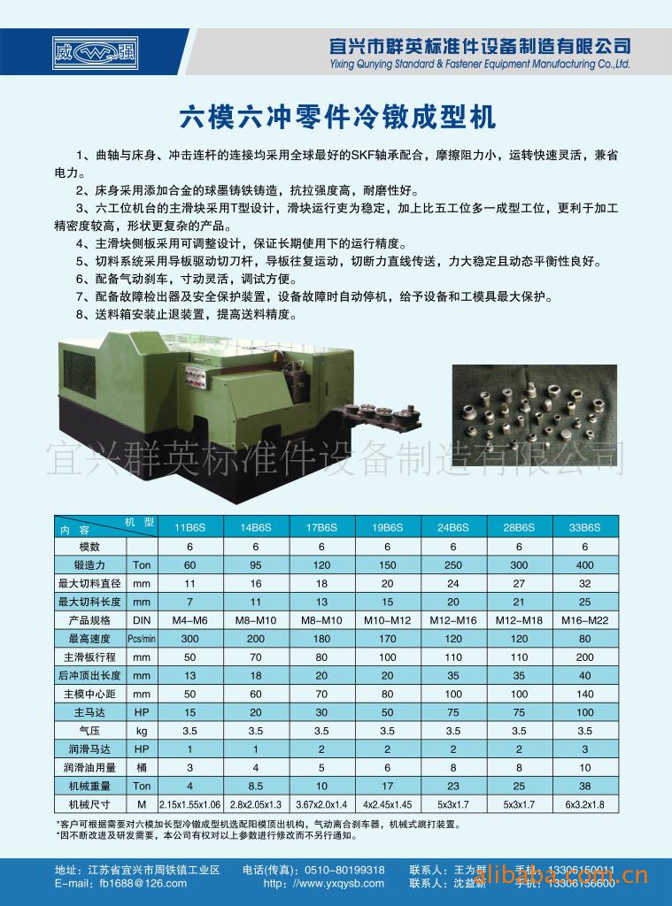 六模六沖冷鐓機