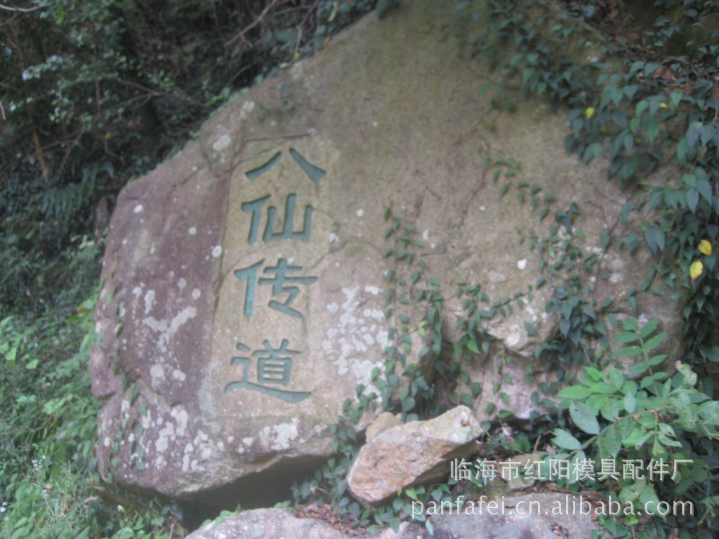 天台山--琼台仙谷风景区 阿里巴巴 panfafei的博