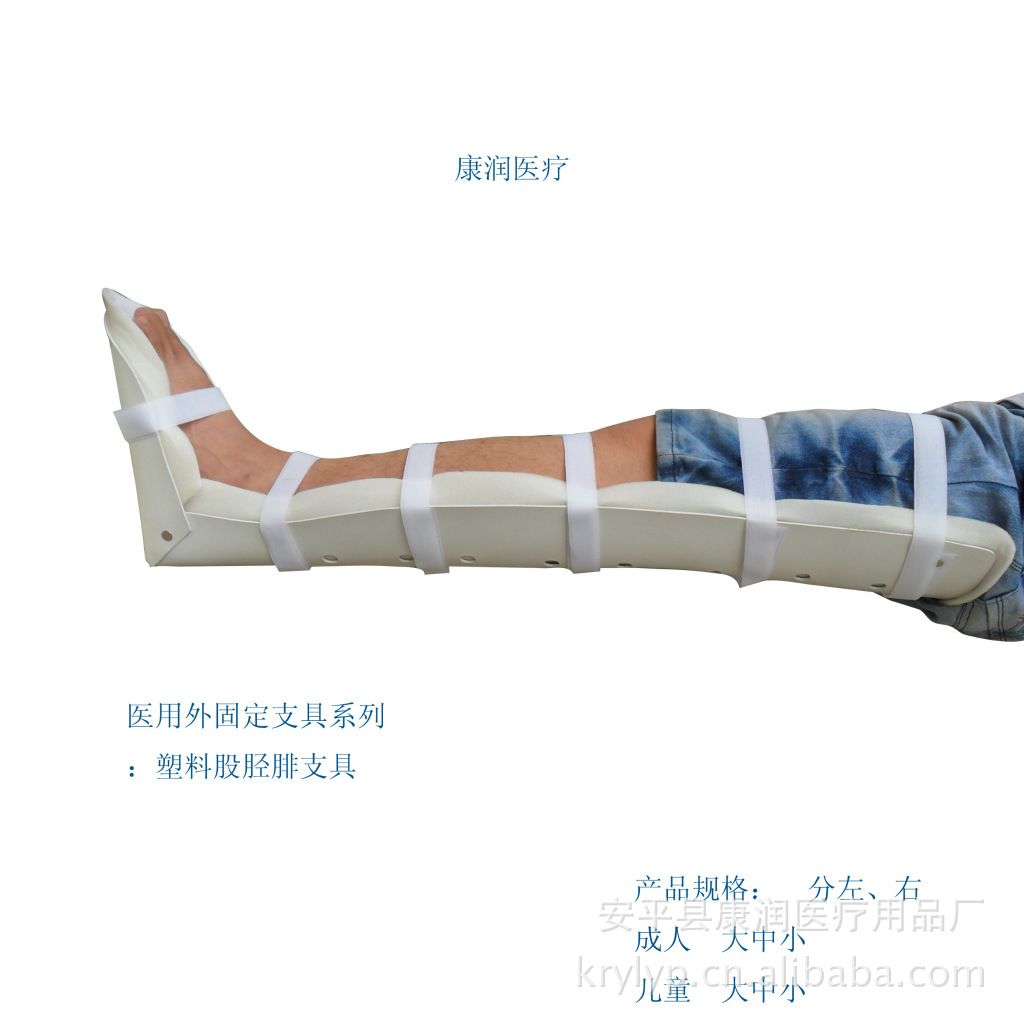 生产 KR0310塑料股胫腓 固定支具(下肢骨折固