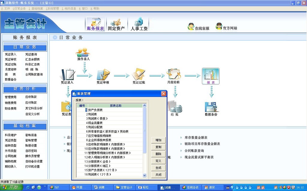 管理软件-供应中小型财务软件带财务报表固定