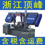 【浙江顶峰】G4240/50/60半自动双立柱卧式带锯床