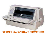 ����EPSON LQ670K+T ƽ��ʽƱ�� ˰�ط�Ʊ ��Ʊ��Ʊ ��ݵ���ӡ��