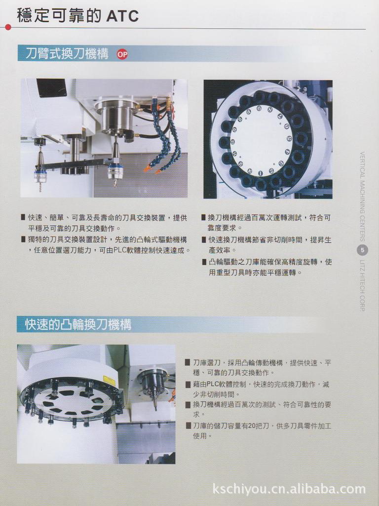 丽驰CV-800立式加工中心