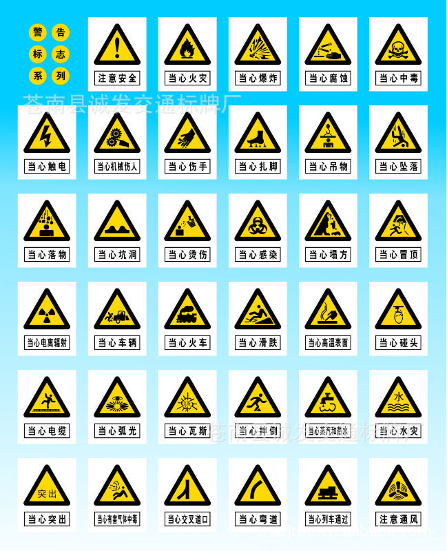 苍南县诚发交通标牌厂 产品展厅 ></p></a>电力标志牌            1 , pvc