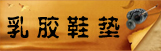 �齺Ь��