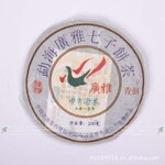 2010年 广雅 弯弓古茶普洱茶生茶饼 200G