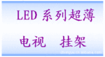 LEDϵ�г������ӹҼ�   LEDϵ�г������ӹҼ�