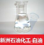 供应5号白油
