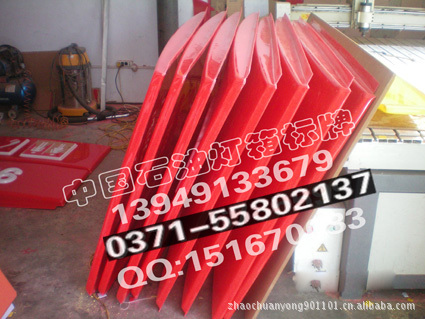 灯箱-加油站灯箱制作 招牌制作公司 13949133